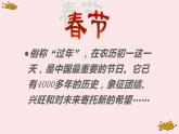 湘美版四年級下冊美術(shù)  1.春節(jié)到課件PPT