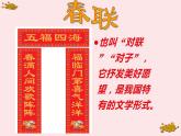 湘美版四年級下冊美術(shù)  1.春節(jié)到課件PPT