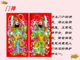 湘美版四年級下冊美術(shù)  1.春節(jié)到課件PPT