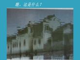 湘美版四年級(jí)美術(shù)下冊  2 變形的魅力課件PPT
