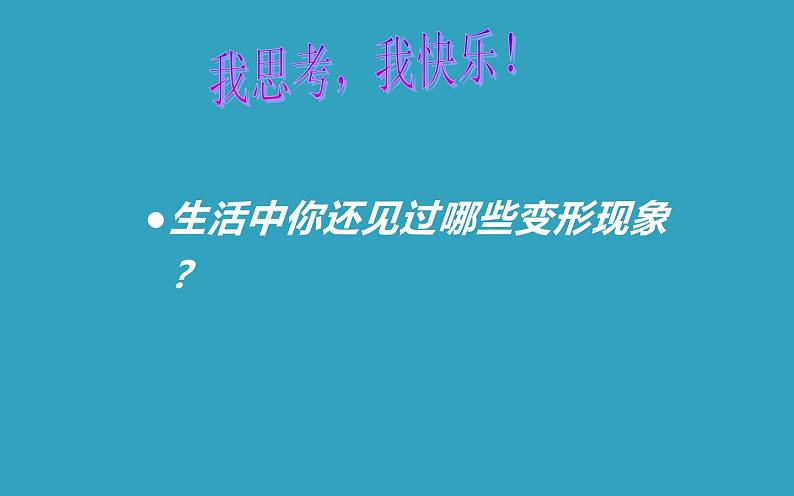 湘美版四年级美术下册  2 变形的魅力课件PPT07