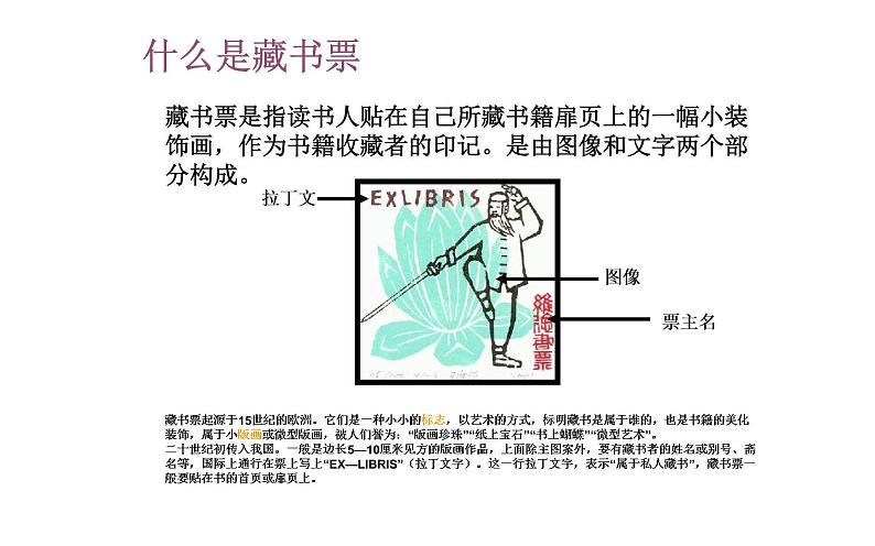 湘美版四年级下册美术   13 藏书票的设计课件PPT第2页