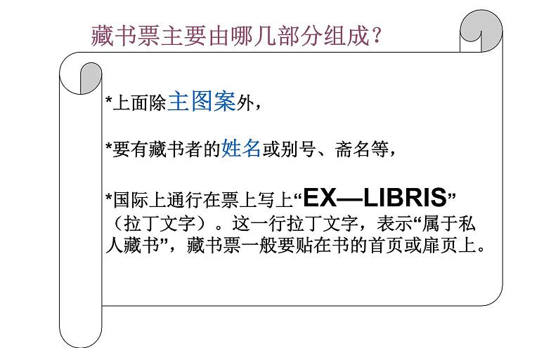 湘美版四年级下册美术   13 藏书票的设计课件PPT第3页