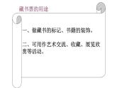 湘美版四年級(jí)下冊美術(shù)   13 藏書票的設(shè)計(jì)課件PPT