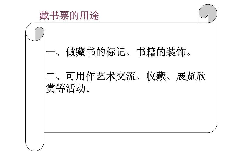 湘美版四年级下册美术   13 藏书票的设计课件PPT第5页