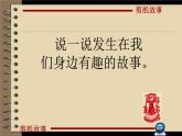 湘美版四年級(jí)美術(shù)下冊(cè)   7 剪紙故事課件PPT