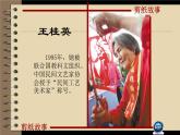 湘美版四年級(jí)美術(shù)下冊(cè)   7 剪紙故事課件PPT
