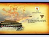 湘美版四年級(jí)美術(shù)下冊(cè)  10 中國(guó)龍課件PPT