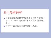 湘美版 六年級下冊美術課件-第1課：形色協(xié)奏曲（41張PPT）