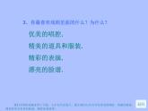 六年级下册美术课件-第六课唱大戏 湘美版(共23张PPT)