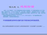 六年级下册美术课件-第六课唱大戏 湘美版(共23张PPT)