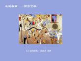 湘美版 六年級(jí)下冊(cè)美術(shù) 第8課：發(fā)現(xiàn)美麗 課件（19張PPT）