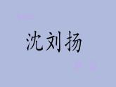 湘美版 六年級(jí)下冊(cè)美術(shù)課件 第12課：走向明天（25張PPT）