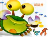 小学美术课件-13课-虾和蟹-苏少版-(18张PPT)ppt课件