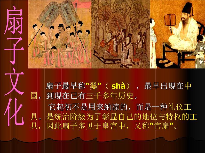 小学生美术课件-第16课--风凉的扇子--冀美版-(共16张PPT)ppt课件第3页