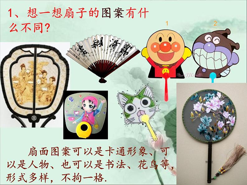 小学生美术课件-第16课--风凉的扇子--冀美版-(共16张PPT)ppt课件第6页
