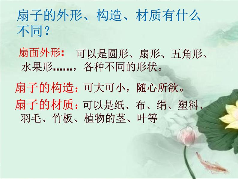 小学生美术课件-第16课--风凉的扇子--冀美版-(共16张PPT)ppt课件第8页