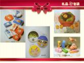 小學(xué)生美術(shù)課件-第14課-禮品巧包裝-冀美版(共16張PPT)ppt課件