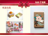 小學(xué)生美術(shù)課件-第14課-禮品巧包裝-冀美版(共16張PPT)ppt課件
