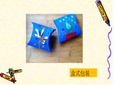 小學(xué)生美術(shù)課件-第14課-禮品巧包裝--冀美版(共18張PPT)ppt課件