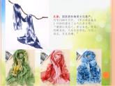 小學生美術(shù)課件-第三課-色暈豐富的染紙-冀美版(共14張PPT)-(1)ppt課件