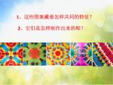 小學生美術(shù)課件-第三課-色暈豐富的染紙-冀美版(共21張PPT)ppt課件