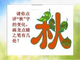 小學生美術課件-第17課-字的聯想｜蘇少版--(共14張PPT)ppt課件