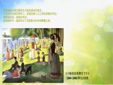 小学生美术课件-第二课--有趣的点彩画-冀美版(共18张PPT)ppt课件