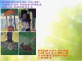 小学生美术课件-第二课--有趣的点彩画-冀美版(共18张PPT)ppt课件