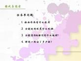 四年級(jí)下冊(cè)-把自己的畫(huà)制成拼圖-教學(xué)課件