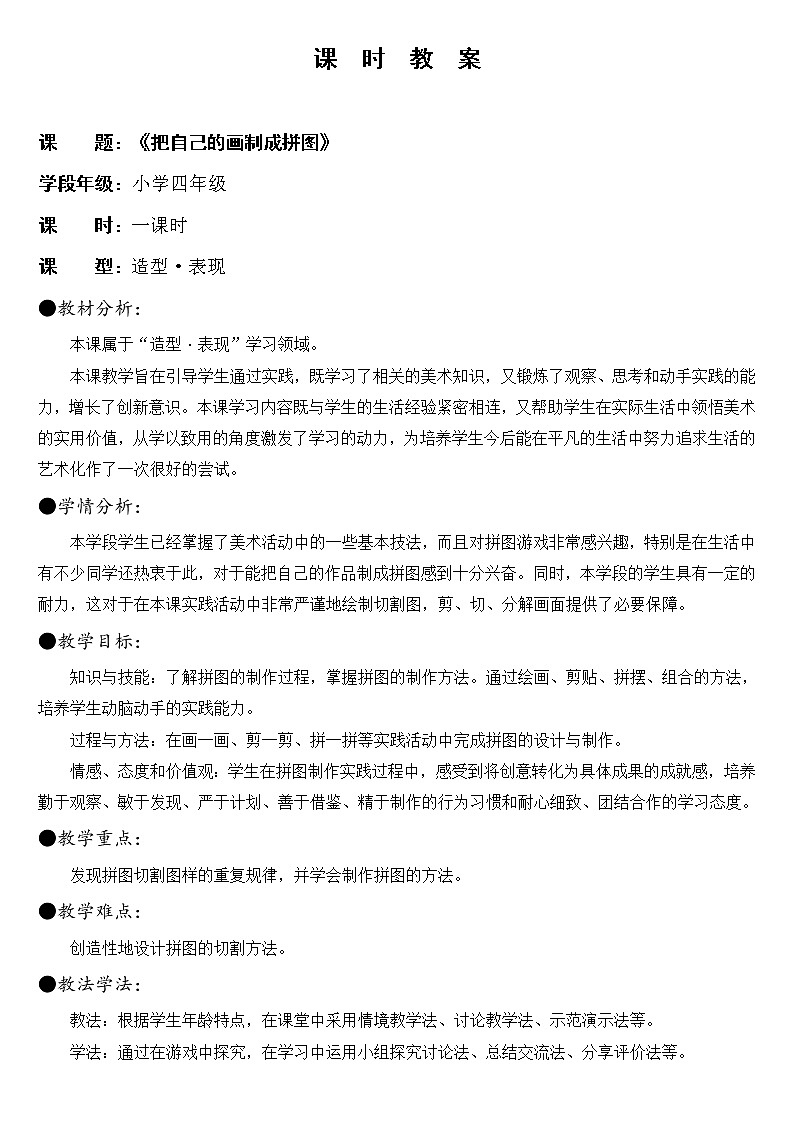 四年级下册-把自己的画制成拼图-教学设计第1页