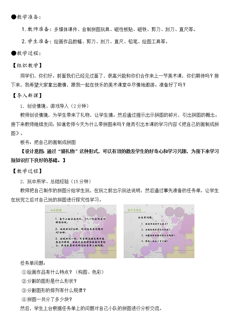 四年级下册-把自己的画制成拼图-教学设计第2页