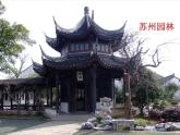 湘教版美術五上第2課《家鄉(xiāng)的古建筑》ppt課件3[www.7cxk.net]