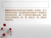 湘教版美術(shù)五上第4課《搭建框架》ppt課件2[www.7cxk.net]
