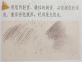 湘教版美術(shù)五上第5課《深淺變化》ppt課件2[www.7cxk.net]