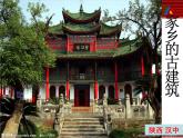 湘教版美術五上第2課《家鄉(xiāng)的古建筑》ppt課件2[www.7cxk.net]