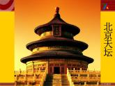 湘教版美術五上第2課《家鄉(xiāng)的古建筑》ppt課件2[www.7cxk.net]