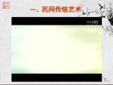 湘教版美術(shù)五上第11課《皮影》ppt課件2
