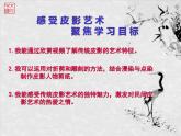 湘教版美術(shù)五上第11課《皮影》ppt課件2