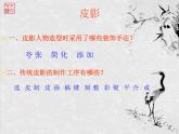 湘教版美術(shù)五上第11課《皮影》ppt課件2