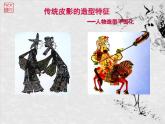 湘教版美術(shù)五上第11課《皮影》ppt課件2