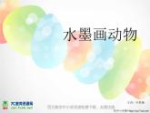 湘教版美術(shù)五上第10課《水墨畫風景》ppt課件1[