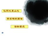 湘教版美術(shù)五上第10課《水墨畫風景》ppt課件2