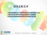 湘教版美術(shù)五上第11課《皮影》ppt課件1