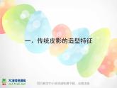 湘教版美術(shù)五上第11課《皮影》ppt課件1