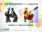 湘教版美術(shù)五上第11課《皮影》ppt課件1