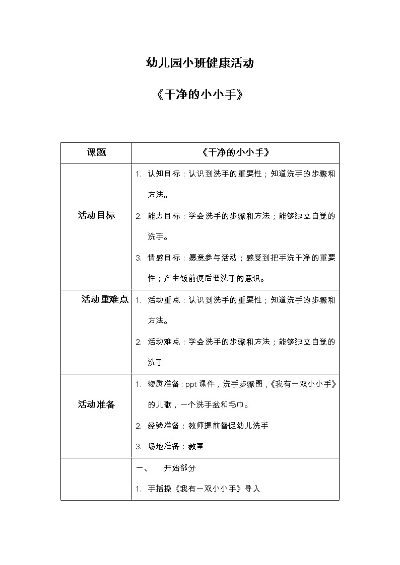 小班健康活动《干净的小小手》教案01