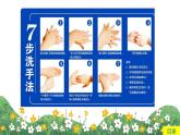 小班健康活動(dòng)《干凈的小小手》課件PPT