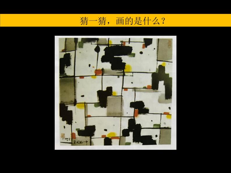 湖南美术出版社小学美术六年级上册1 形色协奏曲课件PPT01