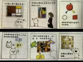 湖南美術出版社小學美術六年級上冊1 形色協(xié)奏曲課件PPT
